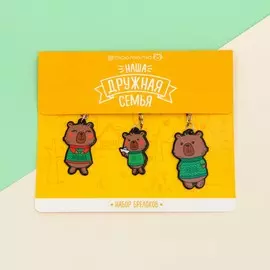 Набор брелоков