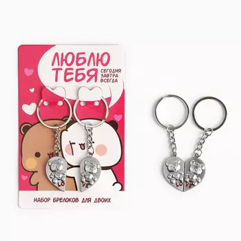 Брелок для ключей парный,