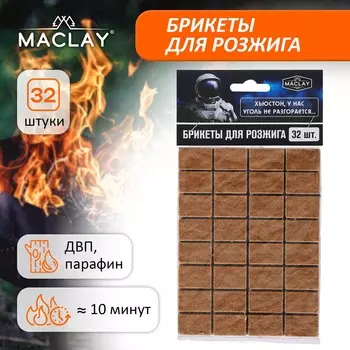 Брикеты для розжига maclay