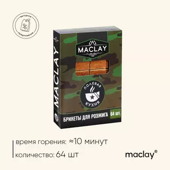 Брикеты для розжига maclay