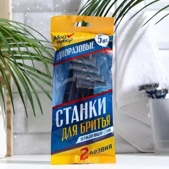 Бритвенные станки одноразовые