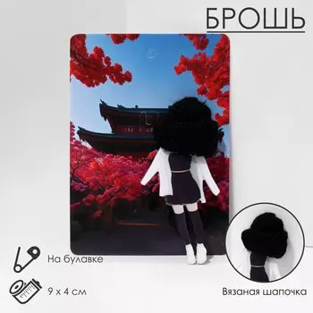 Брошь