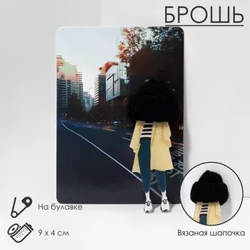 Брошь