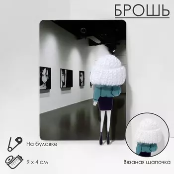 Брошь