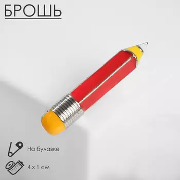 Брошь