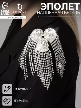 Брошь эполет