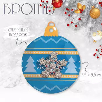 Брошь новогодняя