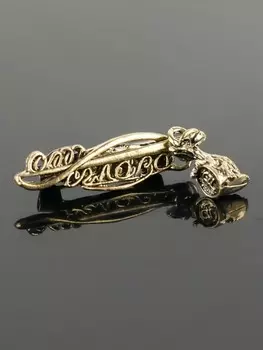 Брошь оберег