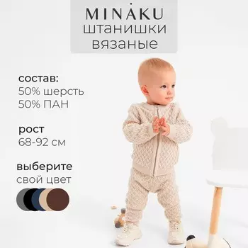 Брюки вязаные