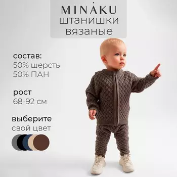 Брюки вязаные