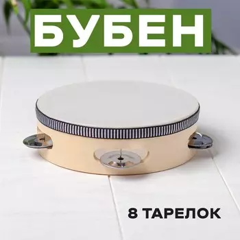 Бубен