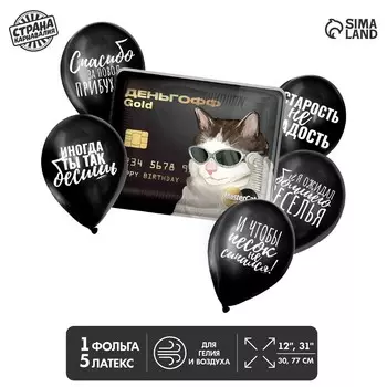 Шары воздушные, набор