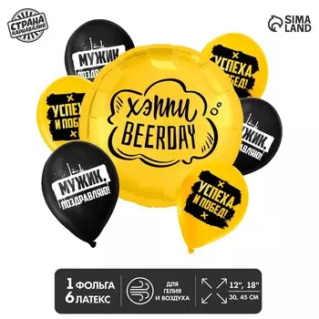 Букет из шаров хэппи beerday