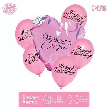 Букет из шаров happy birthday, сердце, латекс, фольга, набор 6 шт.