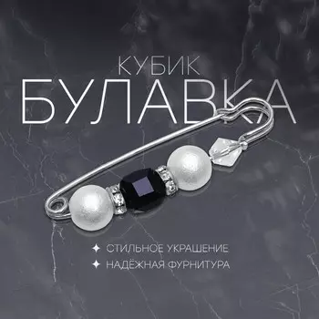 Булавка