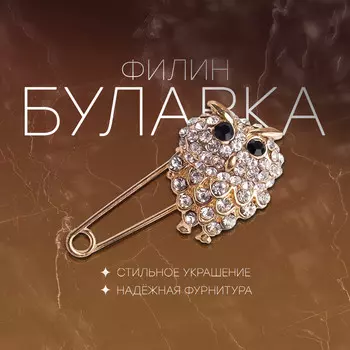 Булавка