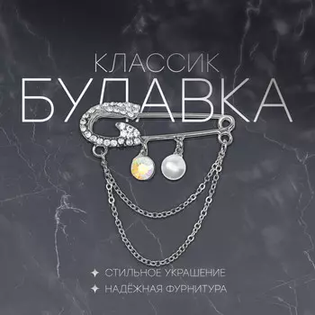 Булавка