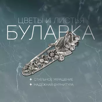 Булавка