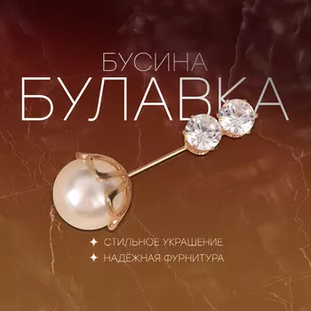 Булавка