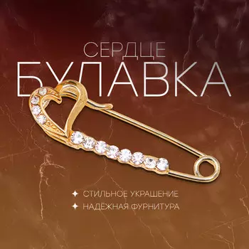 Булавка