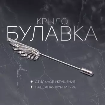 Булавка