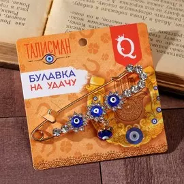 Булавка-оберег