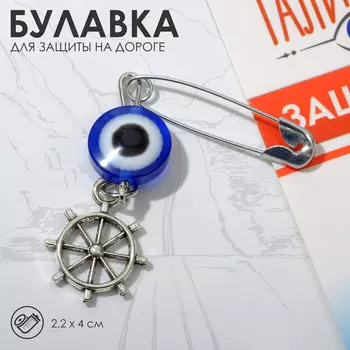 Булавка-оберег