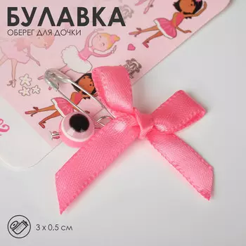 Булавка-оберег