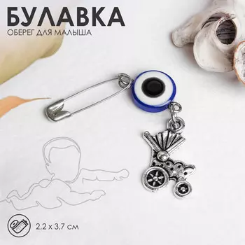 Булавка-оберег