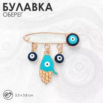 Булавка-оберег