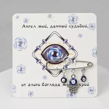 Булавка-оберег