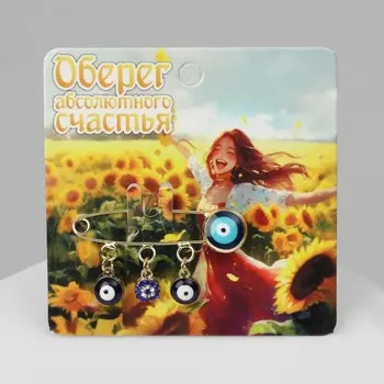 Булавка-оберег