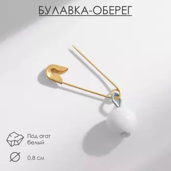 Булавка-оберег шар №8