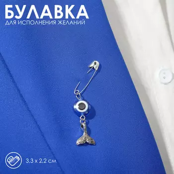 Булавка-талисман