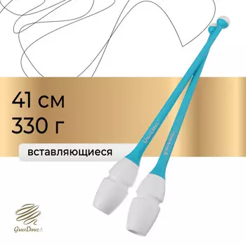 Булавы для художественной гимнастики вставляющиеся grace dance, 41 см, цвет белый/голубой