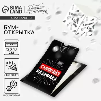 Бум-открытка