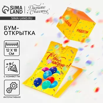 Бум-открытка