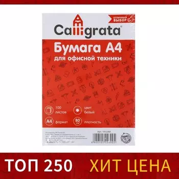 Бумага а4, 100 листов calligrata, 80г/м2, белизна 146% cie, класс с, в т/у пленке (цена за 100 листов)