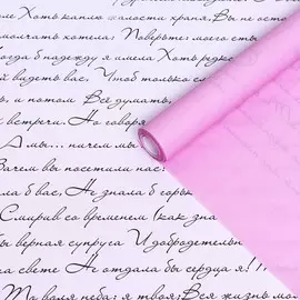 Бумага белый крафт, двусторонняя, розовый, письмо на белом, 0,6 х 10 м