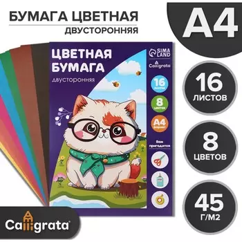 Бумага цветная а4, 16 листов, 8 цветов, газетная, двусторонняя, в папке