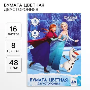 Цветная бумага, а4, 16 листов, 8 цветов, немелованная, двусторонняя, на скрепке, 48 г/м,