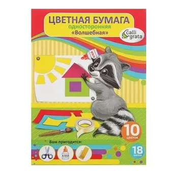 Бумага цветная а4, 18 листов, 10 цветов