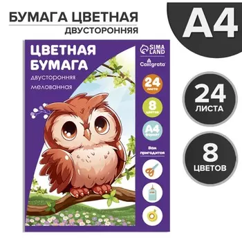 Бумага цветная а4, 24 листа, 8 цветов