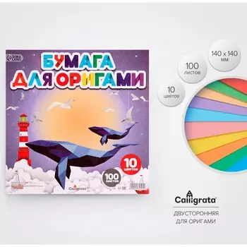 Бумага цветная для оригами и аппликаций 14 х 14 см, 100 листов, 10 цветов, calligrata, в т/у пленке