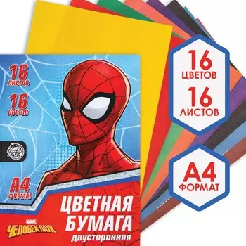 Цветная бумага, а4, 16 листов, 16 цветов, немелованная, двусторонняя, на скрепке, 48 г/м,