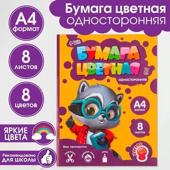 Бумага цветная односторонняя а4