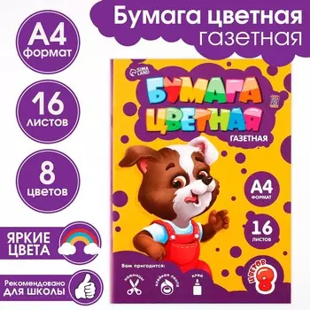 Бумага цветная односторонняя а4