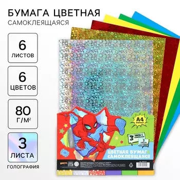 Цветная бумага самоклеящаяся а4, 6 листов, 6 цветов, 80 г/м,