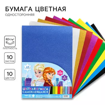 Цветная бумага самоклеящаяся, с блестками, а4, 10 листов, 10 цветов, мелованная, односторонняя, в пакете, 80 г/м,