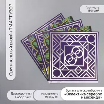 Бумага для скрапбукинга двусторонняя